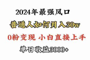 （9630期）小游戏直播最强风口，小游戏直播月入30w，0粉变现，最适合小白做的项目
