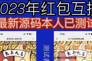 （6007期）外面收费588的红包互换网站搭建，免公众号+对接支付完美营运【源码+教程】