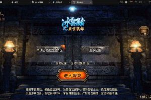 （5664期）冰雪复古传奇1.76搭建，可开服变现，自己搭建自己玩【源码一键端+GM+教程】
