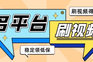 （4732期）【低保项目】掘金聚财自动刷短视频脚本，支持多个平台，自动挂机运行