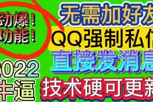 （2985期）QQ强制聊天脚本 外面卖300/月支持多开批量操作，只能发送图片【模拟器版】