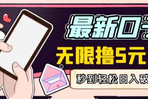 （2943期）【高端精品】最新无撸5元E卡项目，无限接码秒到，一单利润3.5，日入1000+