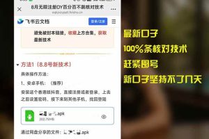 (15664期)8月无限注册DY百分百不跳核对技术,新口子,缺抖音号的兄弟们抓紧囤起来