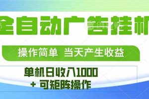 (15770期)最新全自动mistplay  操作简单,单机当天收益1000+,收益无上限,可矩…