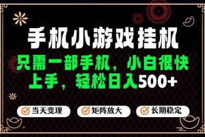 (19296期)26年最新风口,一部手机也可实现财富自由!每天十几分钟轻松日入500+,长期稳定,可矩阵放大!